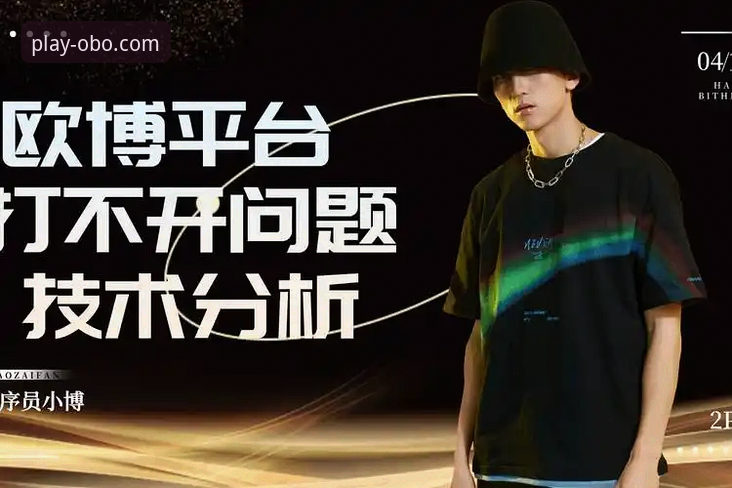 欧博体育官网使用教程：从新手到高手的操作指南